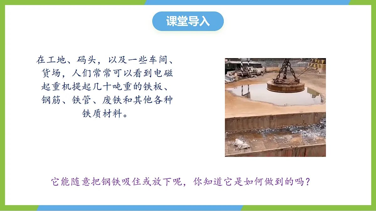 人教版物理九年级全册20.3《电磁铁 电磁继电器》（教学课件）第4页