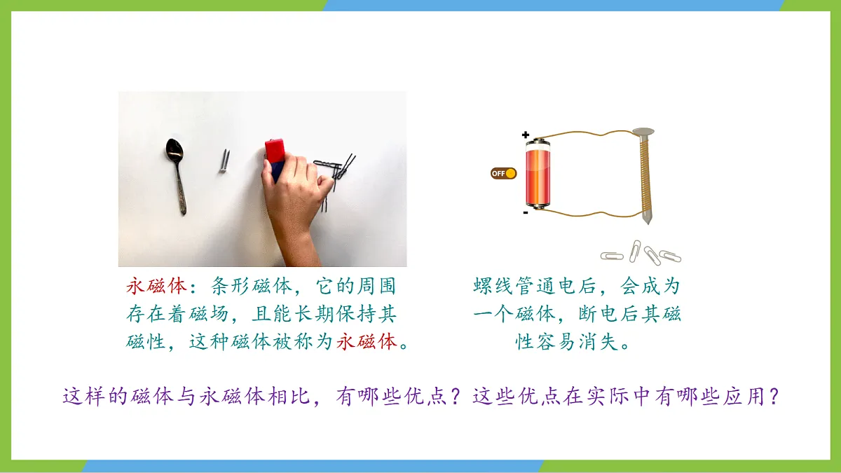 人教版物理九年级全册20.3《电磁铁 电磁继电器》（教学课件）第5页