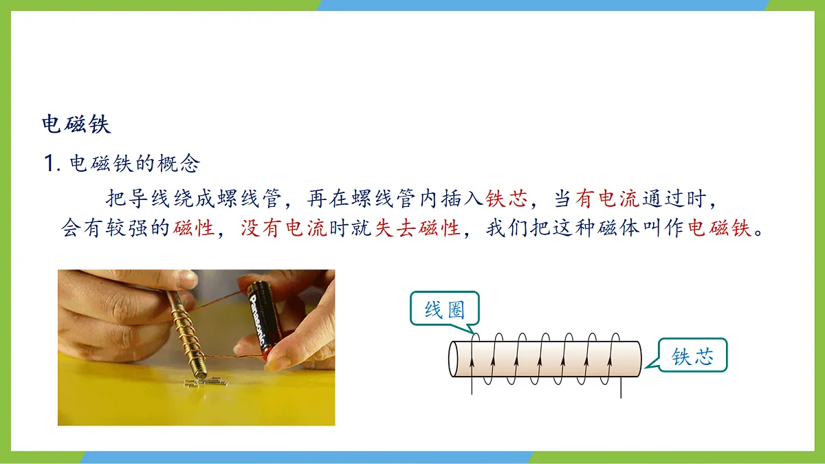 人教版物理九年级全册20.3《电磁铁 电磁继电器》（教学课件）第7页