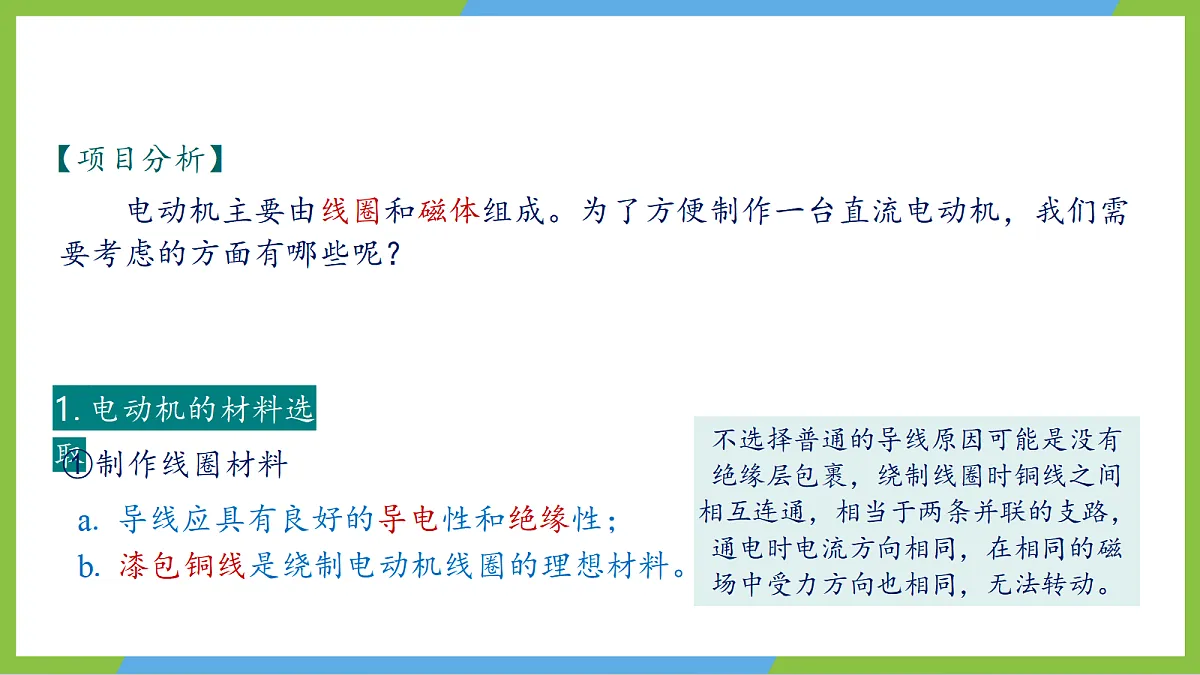 人教版物理九年级全册20.5《跨学科实践：制作简易直流电动机》（教学课件）第6页