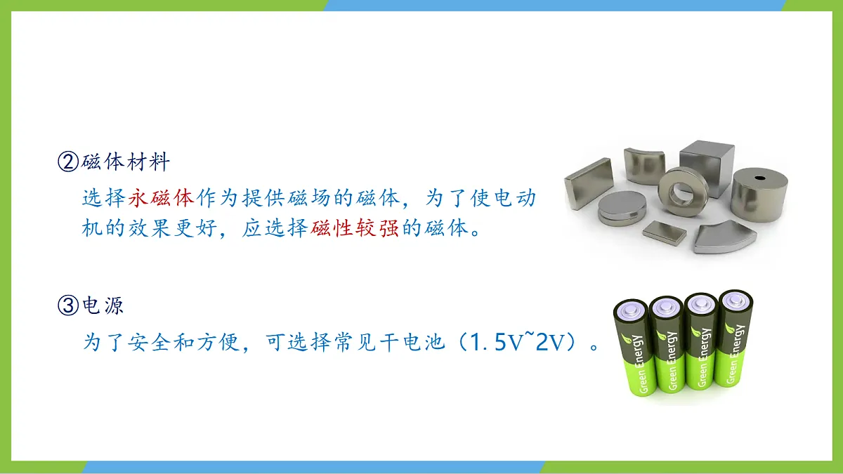 人教版物理九年级全册20.5《跨学科实践：制作简易直流电动机》（教学课件）第7页