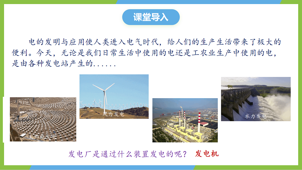 人教版物理九年级全册20.6《 磁生电》（教学课件）第4页