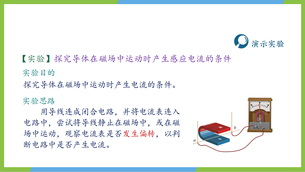 人教版物理九年级全册20.6《 磁生电》（教学课件）第8页