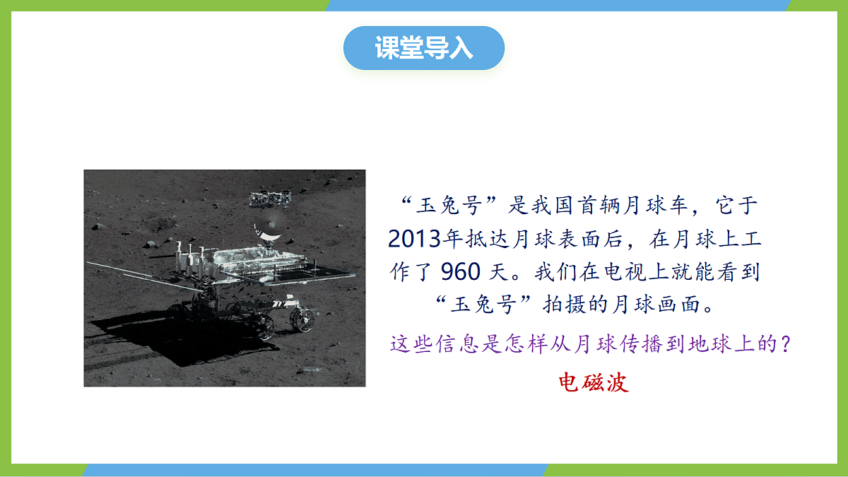人教版物理九年级全册21.1《电磁波的海洋》（教学课件）第4页