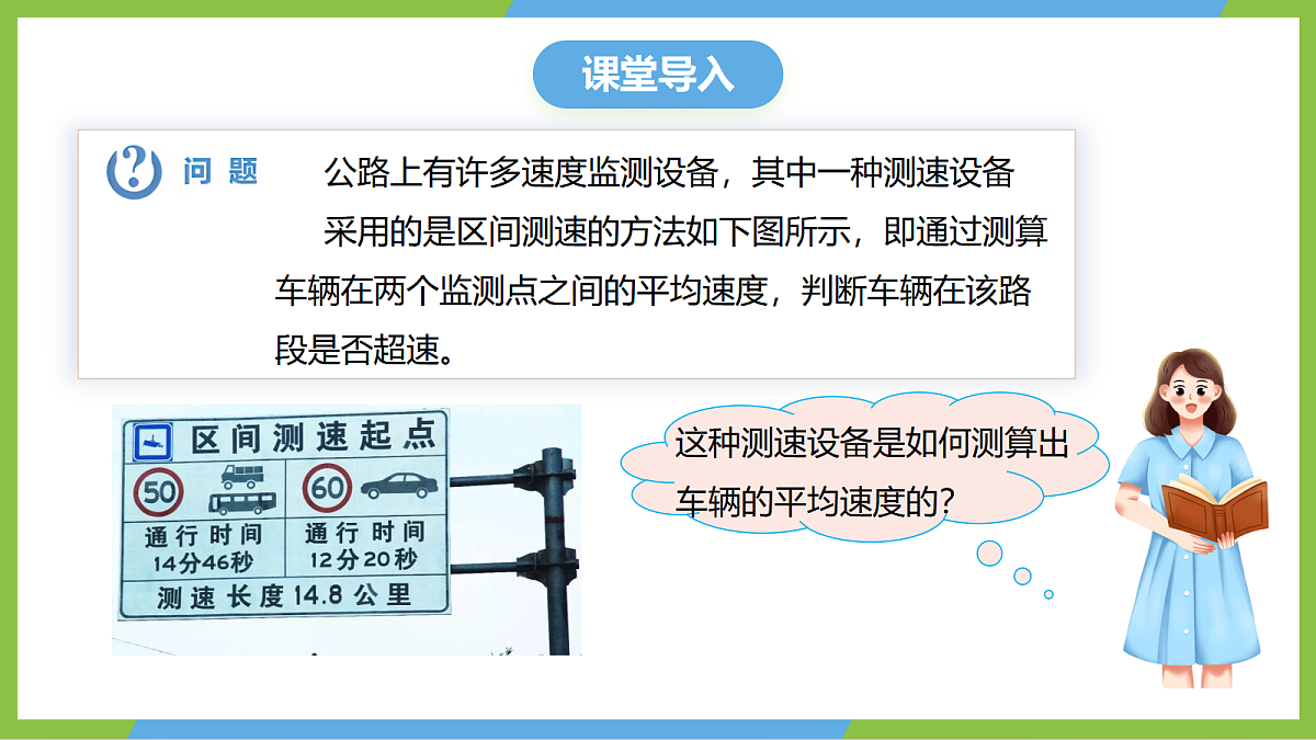人教版物理八上1.4《速度的测量》（教学课件）第4页