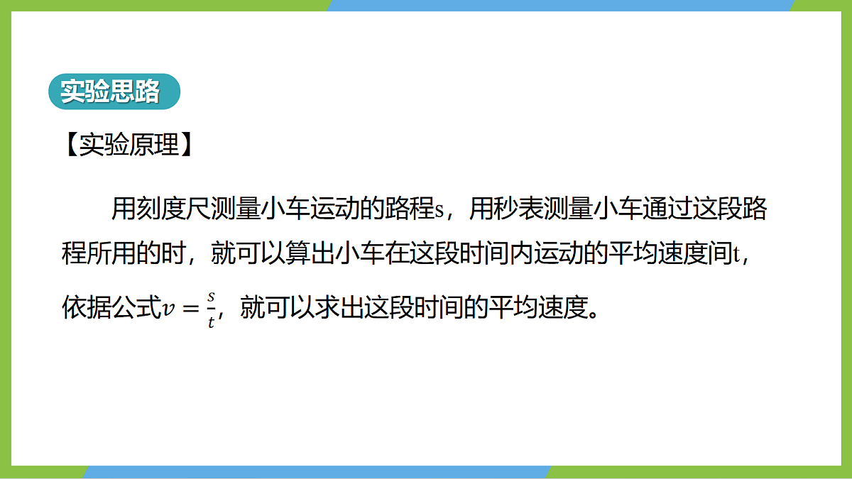 人教版物理八上1.4《速度的测量》（教学课件）第7页