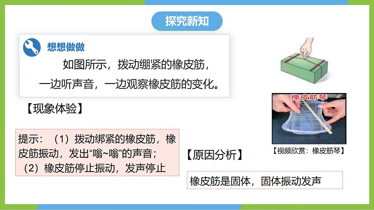 人教版物理八上2.1《 声音的产生与传播》（教学课件）第6页