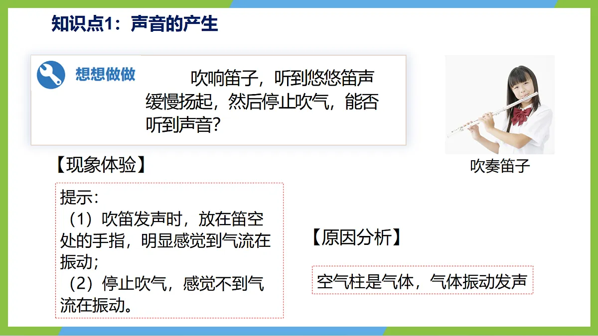 人教版物理八上2.1《 声音的产生与传播》（教学课件）第8页