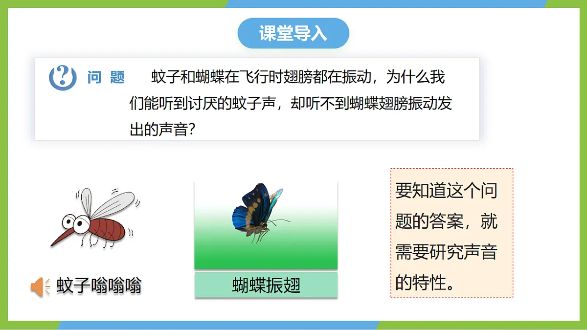人教版物理八上2.2《声音的特性》（教学课件）第4页