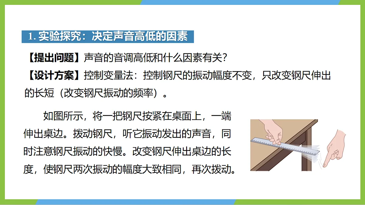 人教版物理八上2.2《声音的特性》（教学课件）第7页