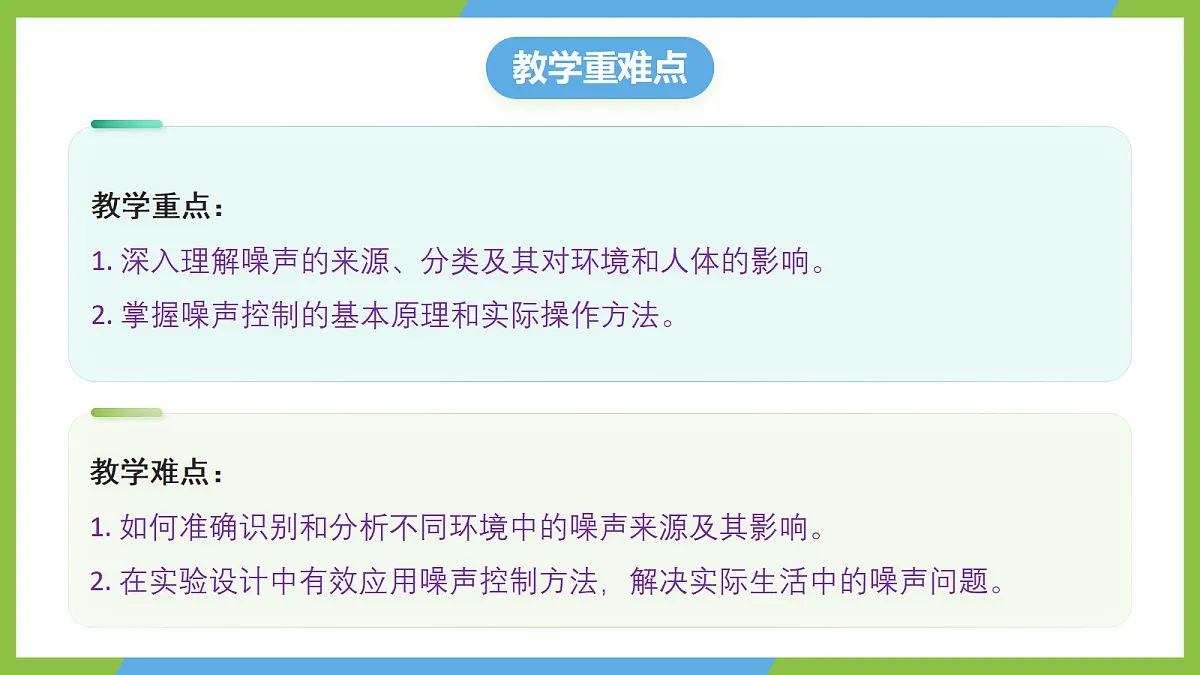 人教版物理八上2.4《噪声的危害和控制》（教学课件）第3页