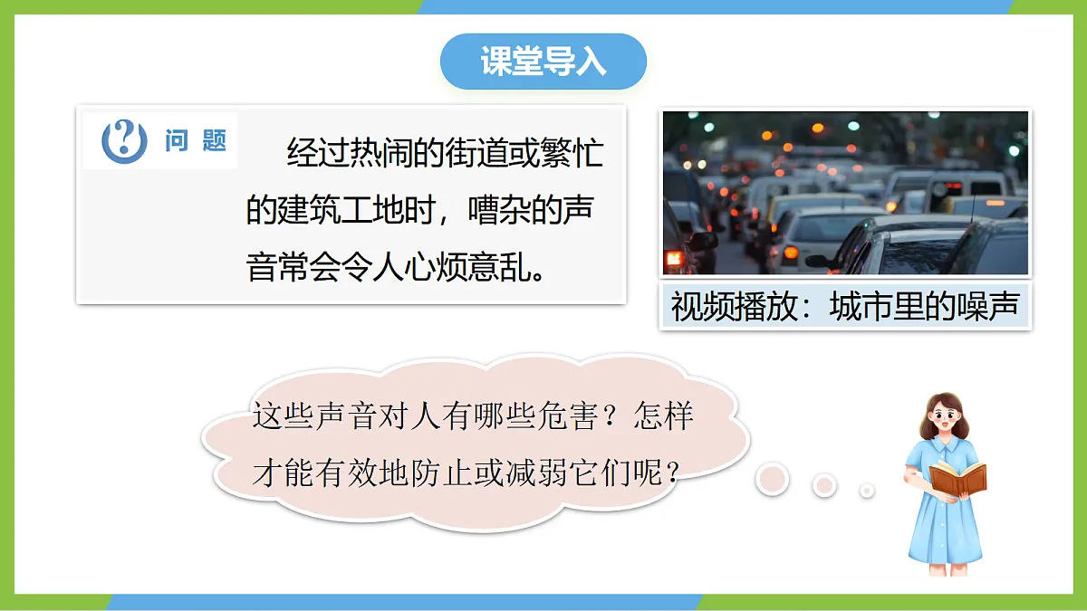 人教版物理八上2.4《噪声的危害和控制》（教学课件）第4页