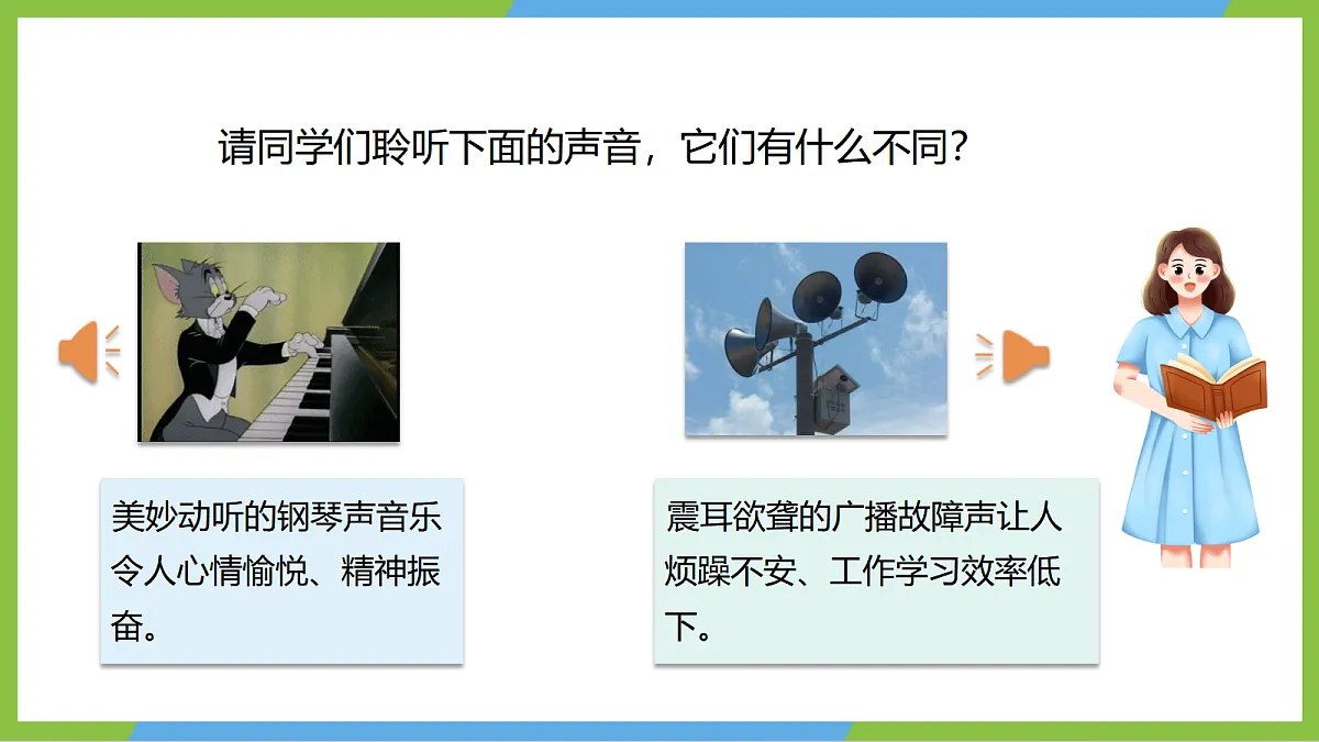 人教版物理八上2.4《噪声的危害和控制》（教学课件）第7页