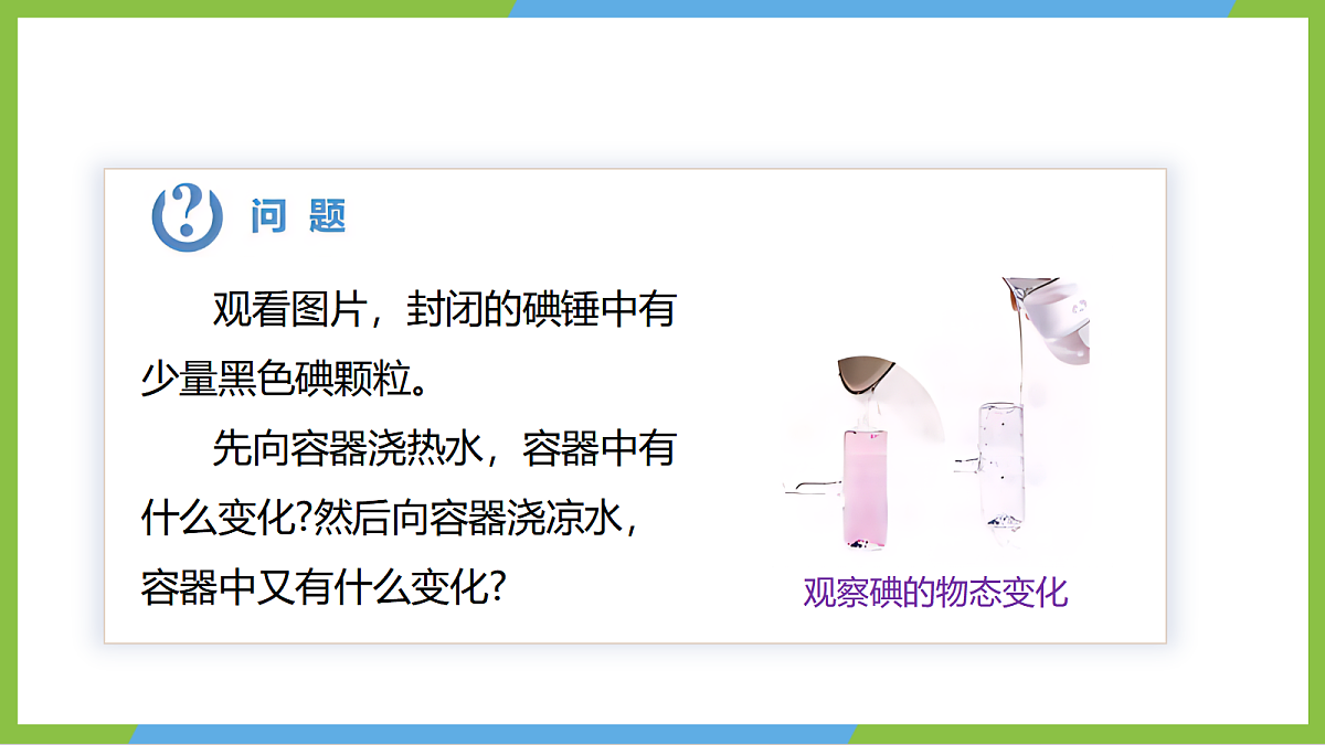 人教版物理八上3.4《 升华和凝华》（教学课件）第6页
