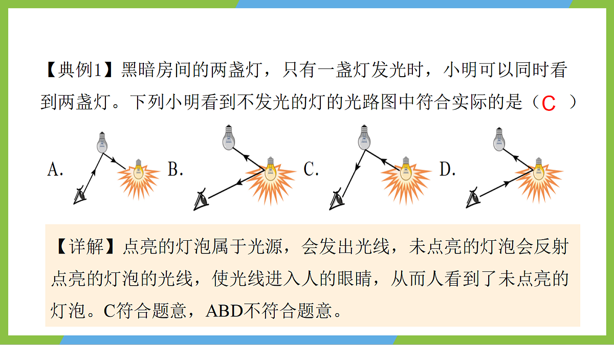 人教版物理八上4.2《光的反射》（教学课件）第8页