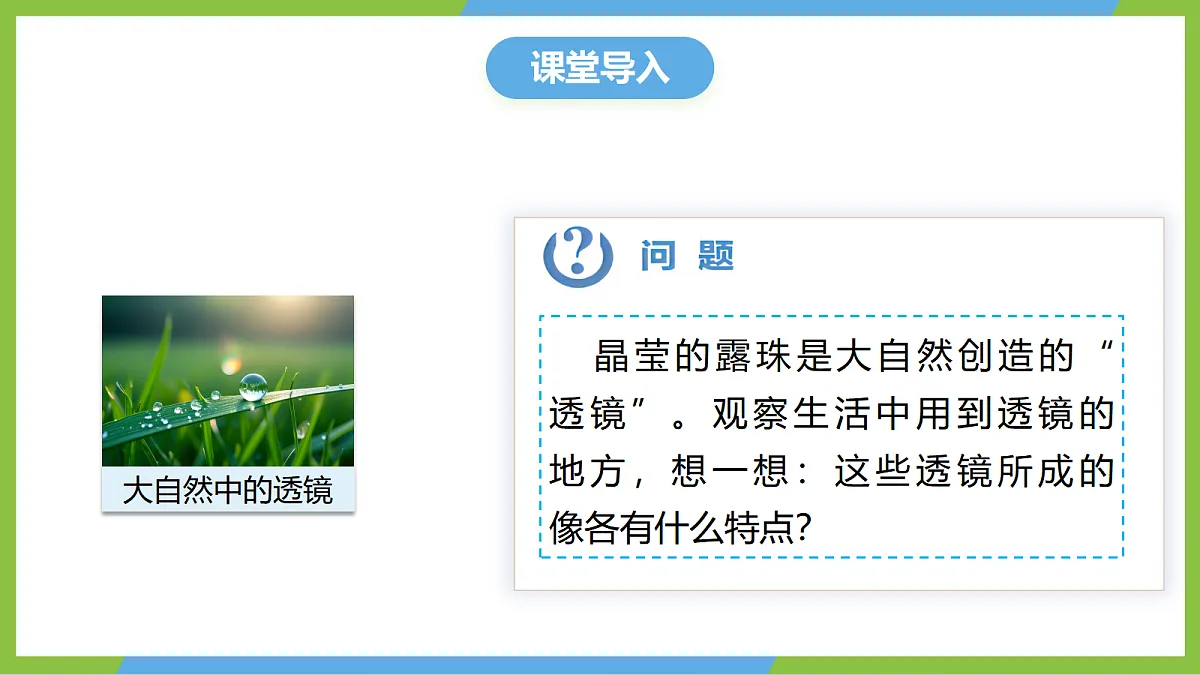 人教版物理八上5.2《生活中的透镜》 （教学课件）第4页