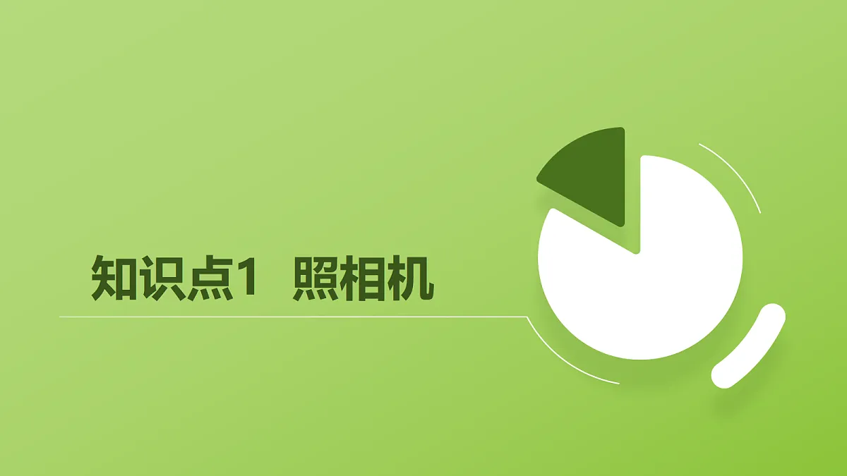 人教版物理八上5.2《生活中的透镜》 （教学课件）第6页