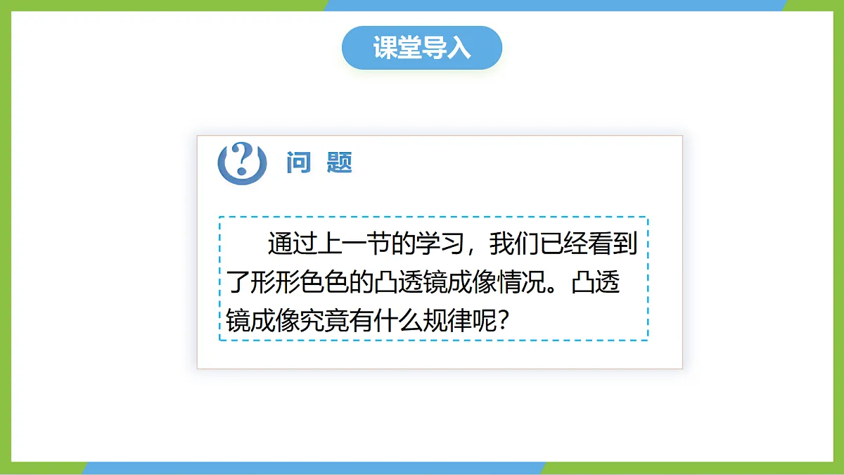 人教版物理八上5.3《 凸透镜成像的规律》 （教学课件）第4页