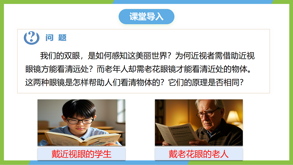 人教版物理八上5.4《 眼睛和眼镜》 （教学课件）第4页