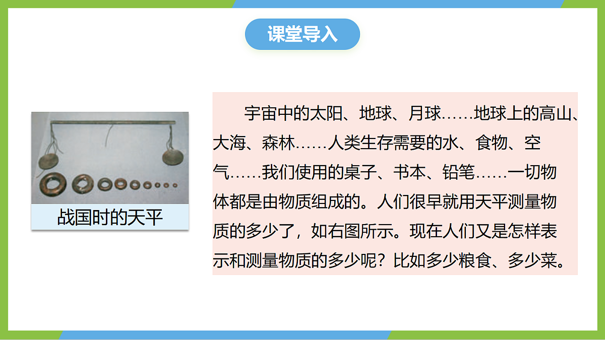 人教版物理八上6.1《质量》 （教学课件）第4页