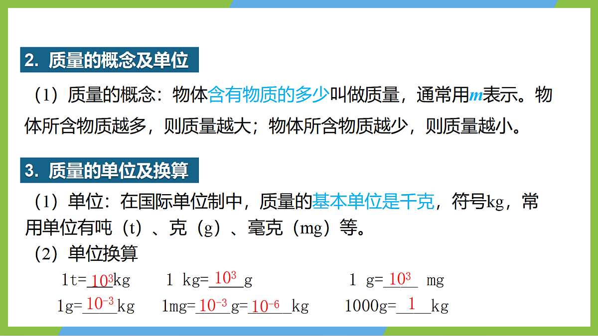 人教版物理八上6.1《质量》 （教学课件）第8页