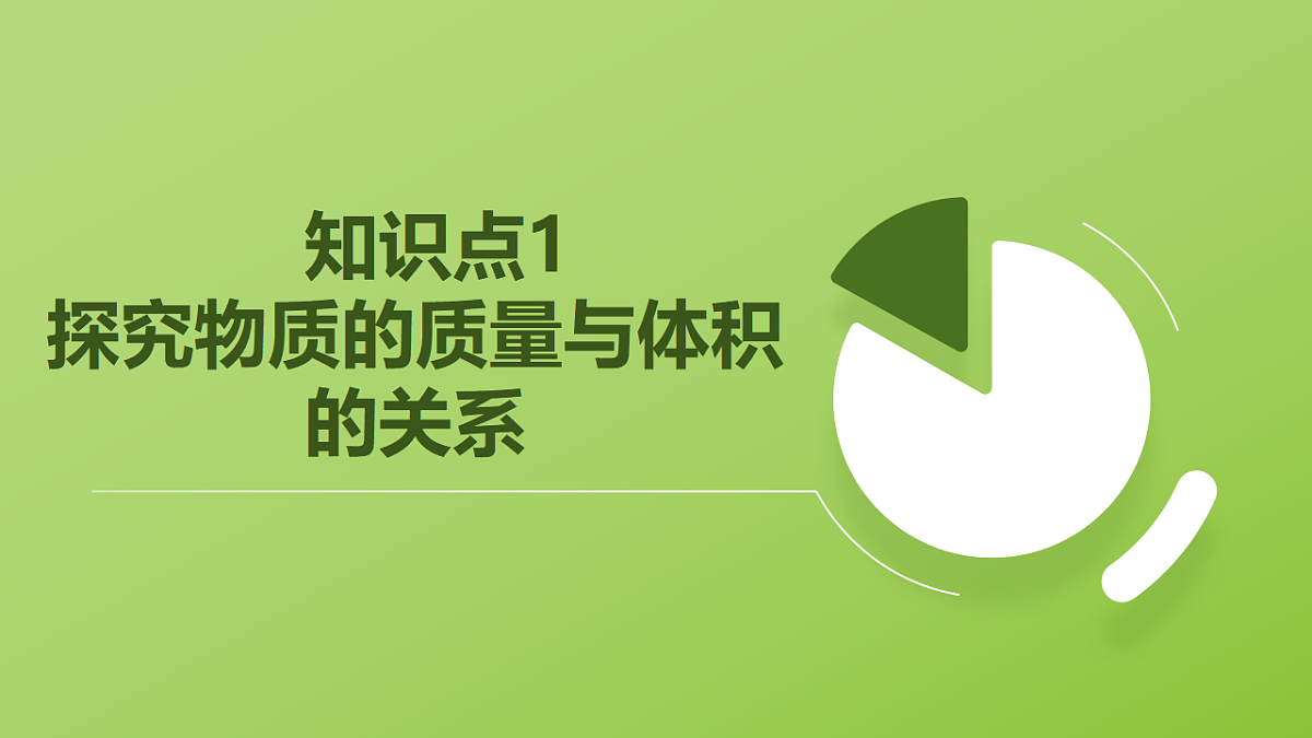 人教版物理八上6.2《密度》 （教学课件）第5页