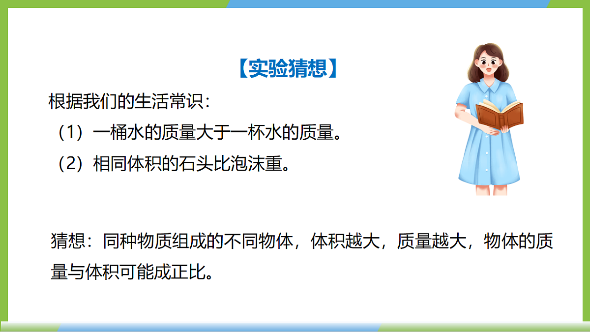 人教版物理八上6.2《密度》 （教学课件）第8页