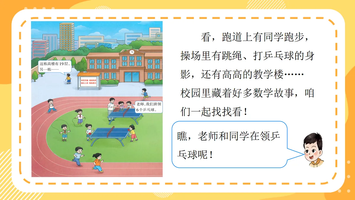 西师大版数学二上1.1《两位数减一位数（退位）》（课件）第6页