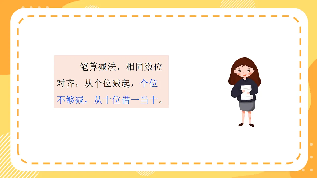 西师大版数学二上1.4《连减运算的实际应用》（课件）第4页