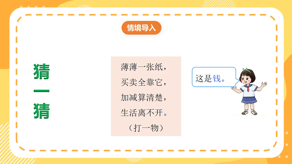 西师大版数学二上1.4《连减运算的实际应用》（课件）第6页