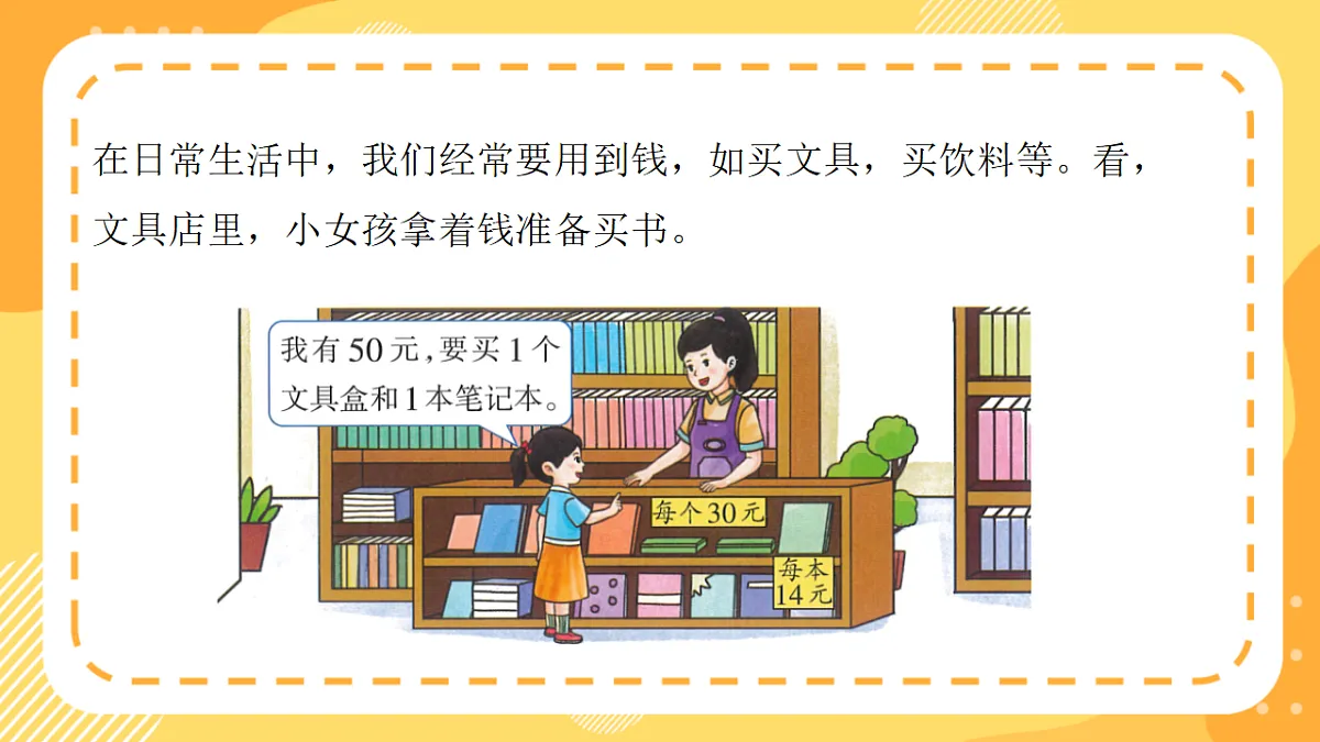 西师大版数学二上1.4《连减运算的实际应用》（课件）第7页