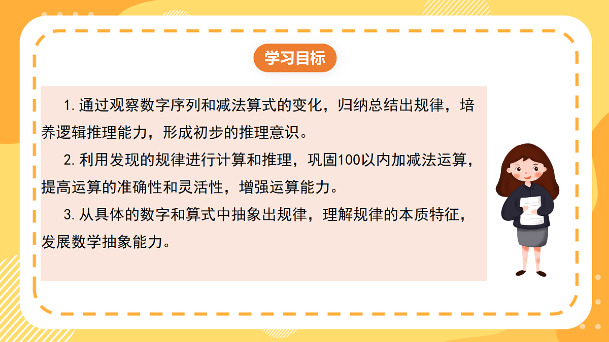 西师大版数学二上 1.6《探索数字规律与减法算式规律》（课件）第2页