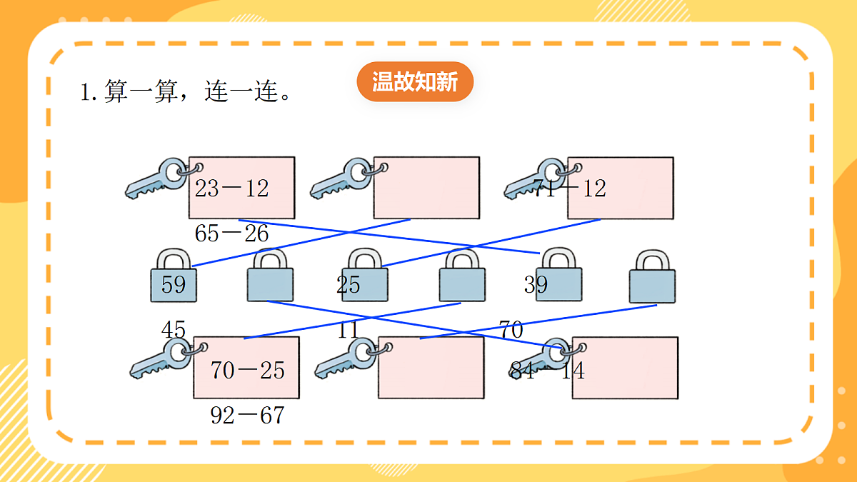 西师大版数学二上 1.6《探索数字规律与减法算式规律》（课件）第3页
