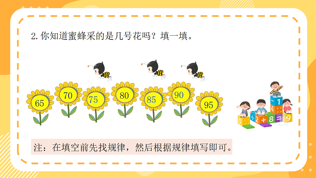 西师大版数学二上 1.6《探索数字规律与减法算式规律》（课件）第4页