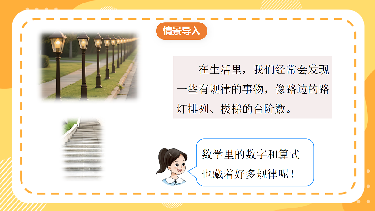 西师大版数学二上 1.6《探索数字规律与减法算式规律》（课件）第5页