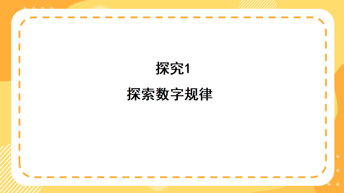 西师大版数学二上 1.6《探索数字规律与减法算式规律》（课件）第6页