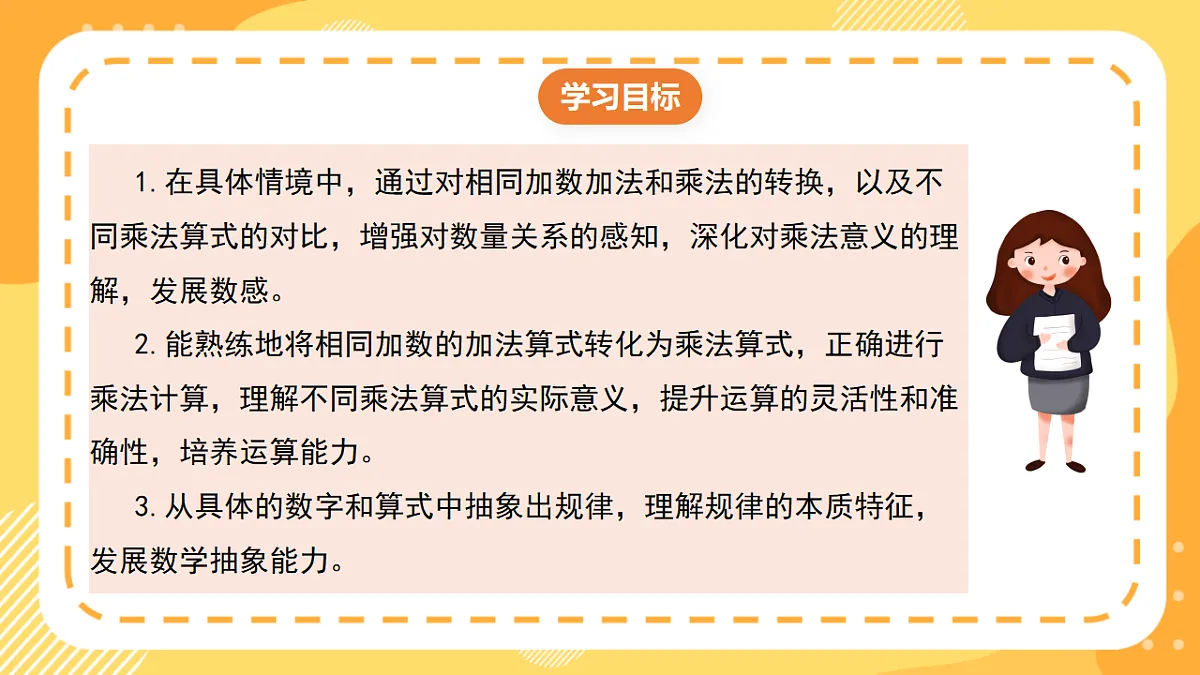 西师大版数学二上2.2《乘法的初步认识（2）》（课件）第2页