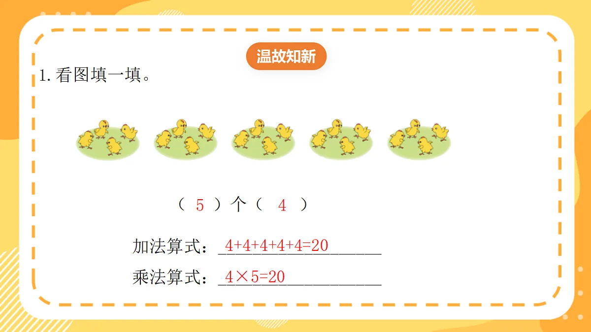 西师大版数学二上2.2《乘法的初步认识（2）》（课件）第3页