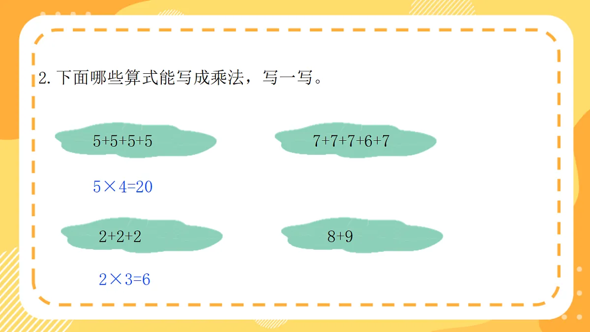 西师大版数学二上2.2《乘法的初步认识（2）》（课件）第4页