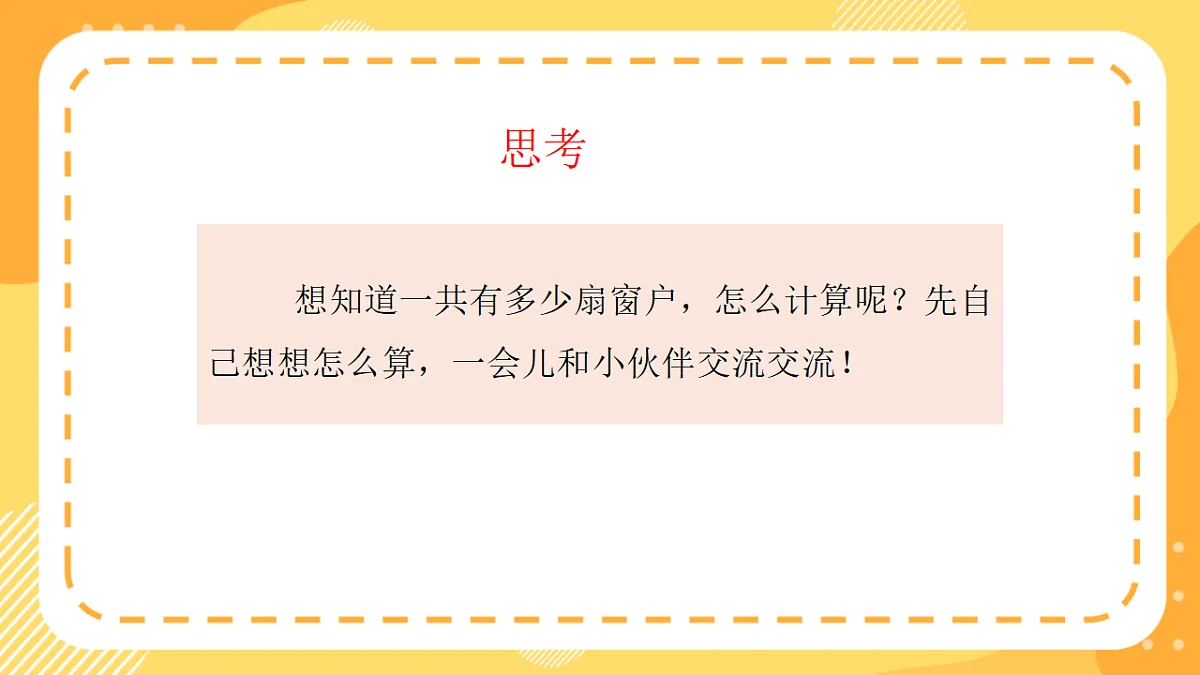 西师大版数学二上2.2《乘法的初步认识（2）》（课件）第8页