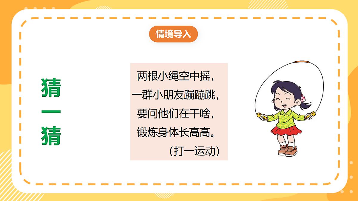 西师大版数学二上2.4《3的乘法口诀》（课件）第5页
