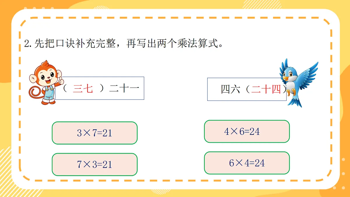 西师大版数学二上2.6《5的乘法口诀》（课件）第4页
