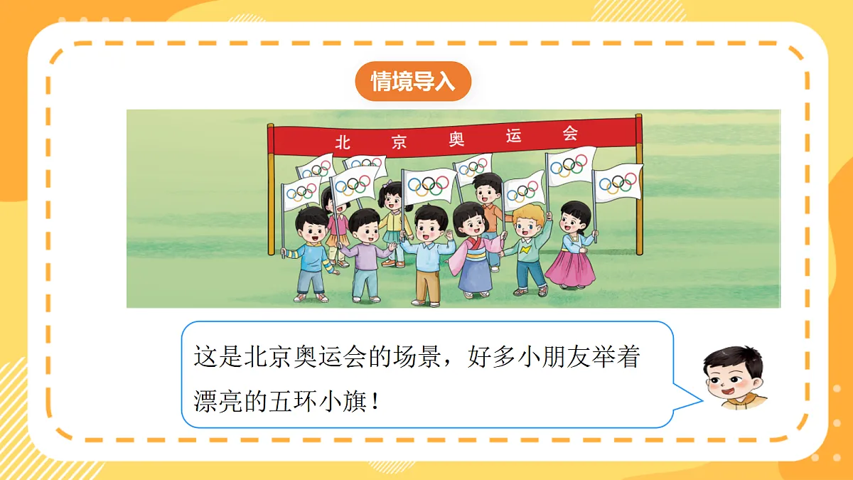 西师大版数学二上2.6《5的乘法口诀》（课件）第5页