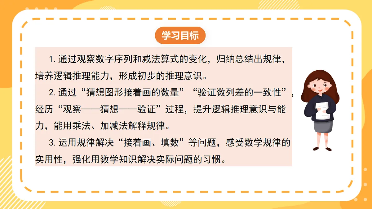 西师大版数学二上2.8《图形与数列规律》（课件）第2页