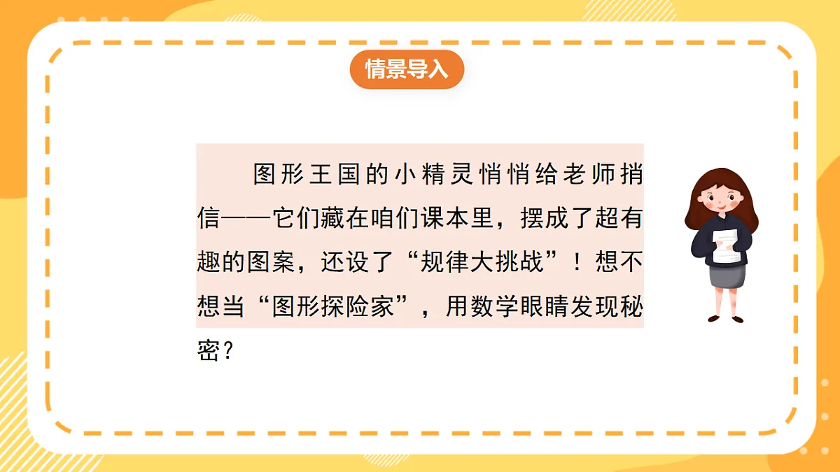 西师大版数学二上2.8《图形与数列规律》（课件）第5页