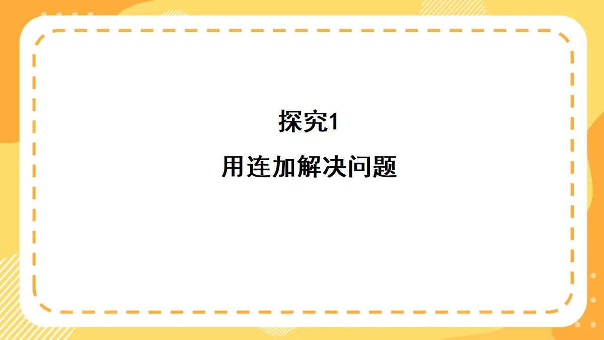 西师大版数学二上2.8《图形与数列规律》（课件）第6页