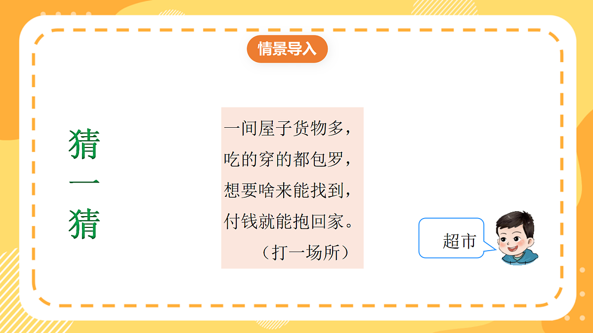 西师大版数学二上2.9《6~9的乘法口诀》（课件）第5页