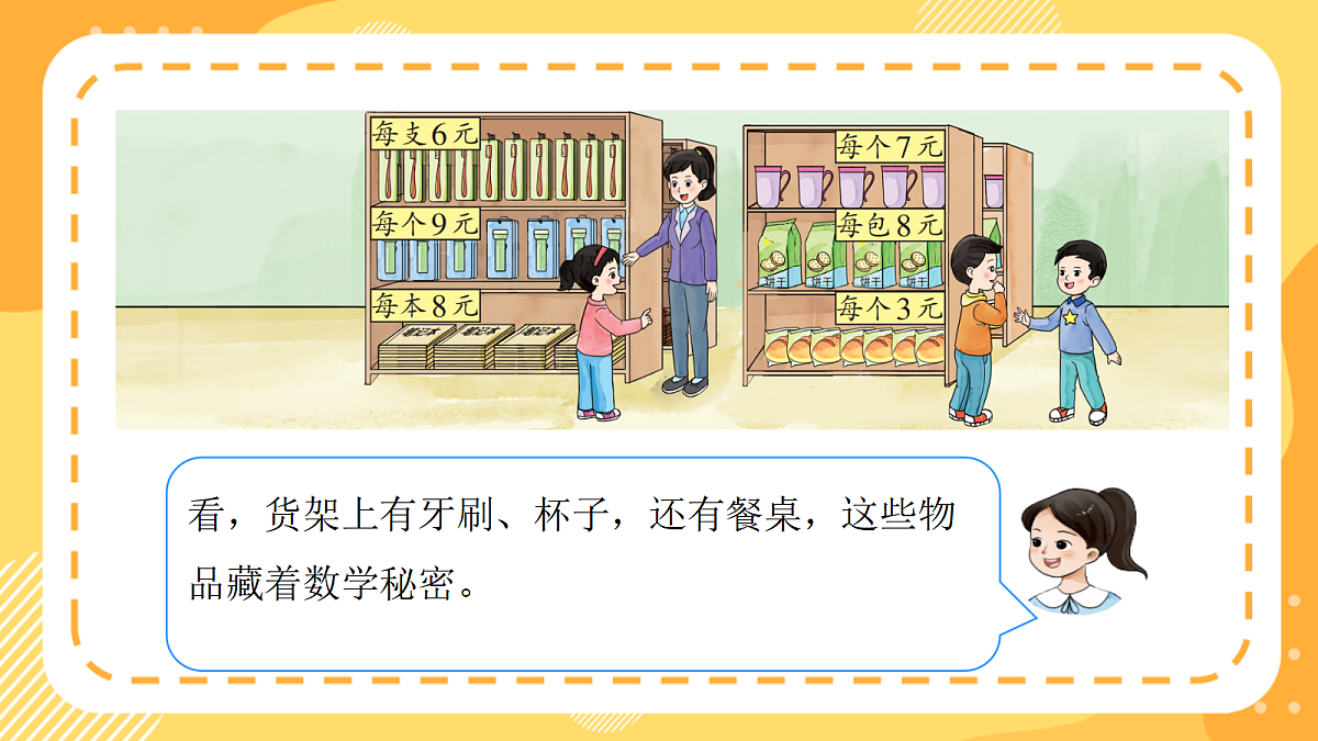 西师大版数学二上2.9《6~9的乘法口诀》（课件）第6页