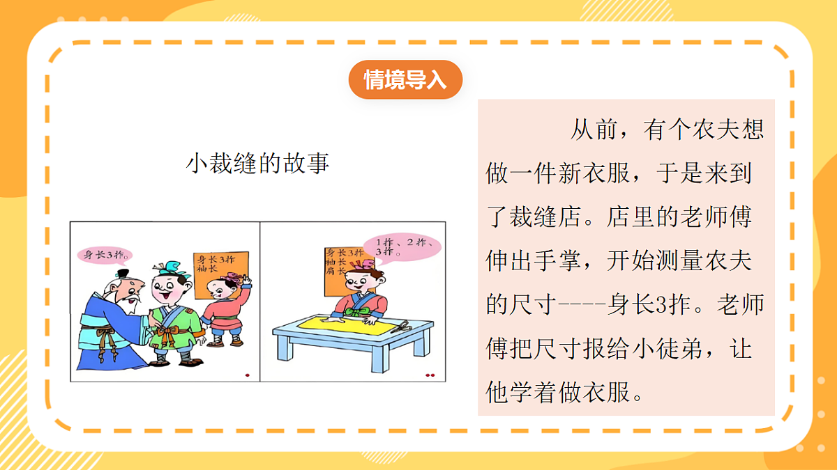 西师大版数学二上3.1《统一测量单位》（课件）第3页