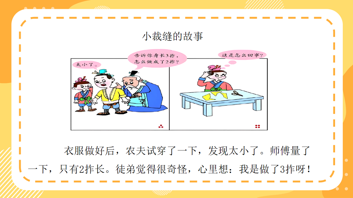 西师大版数学二上3.1《统一测量单位》（课件）第4页